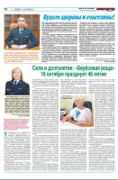 Статья газеты «Петровка, 38» о 46-летии нашего учреждения!
